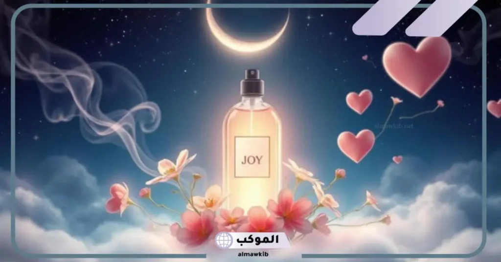 رؤية هدية العطر في المنام للمتزوجة