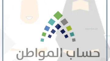 حجز المبالغ المستحقة من حساب المواطن