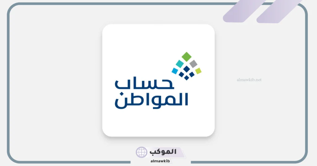 هل يمكن الحصول على دعم حساب المواطن في حال حذف الحساب بالخطأ 