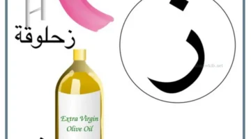 حرف ز