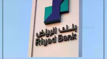 خدمات بنك الرياض