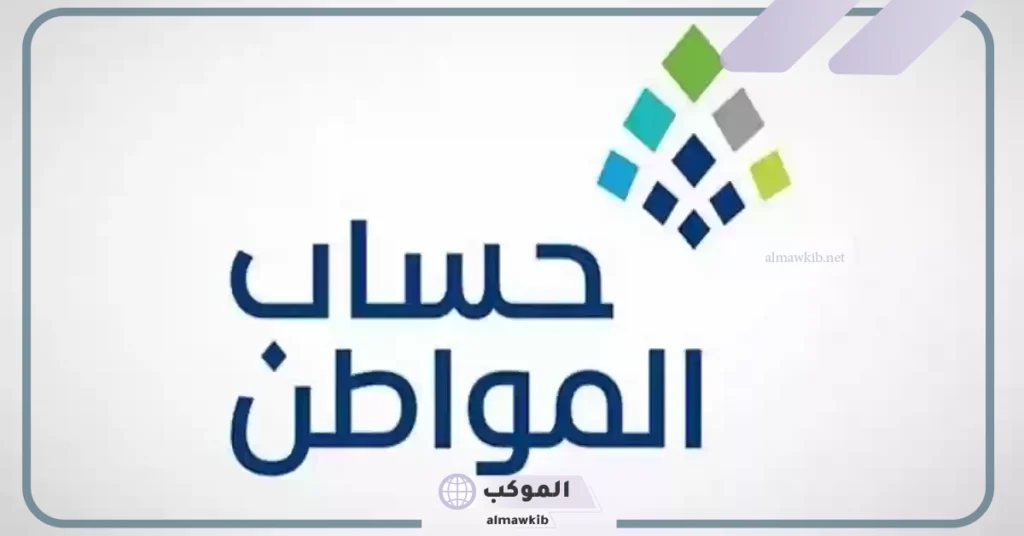 حساب المواطن يوضح الخطوات اللازمة في حالة لو كان الشخص غير مؤهل 