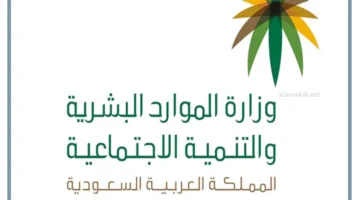 دراسة الأهلية من الضمان الاجتماعي