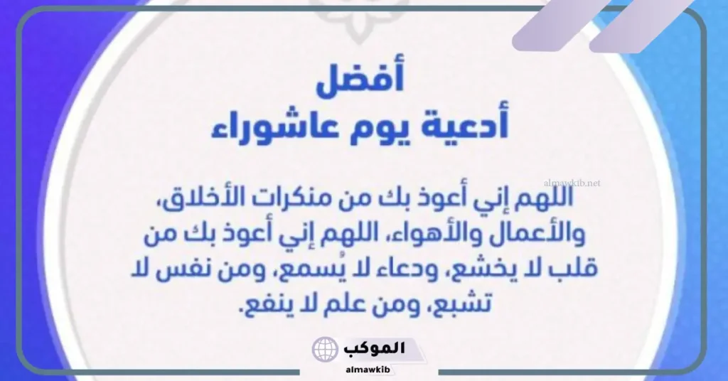 دعاء عاشوراء مستجاب