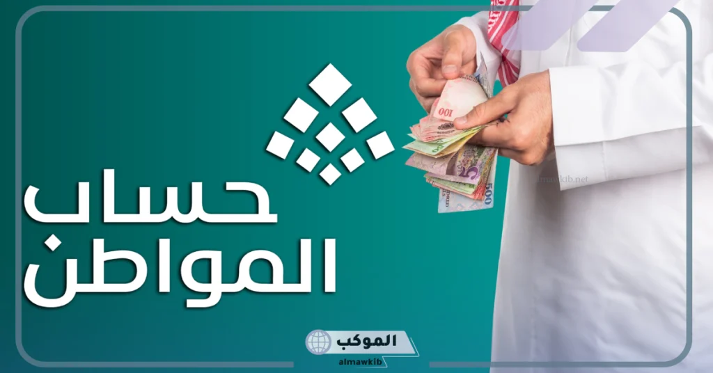 حقيقة إصدار أمر ملكي بزيادة مرتبات حساب المواطن بقدر 800 ريال 