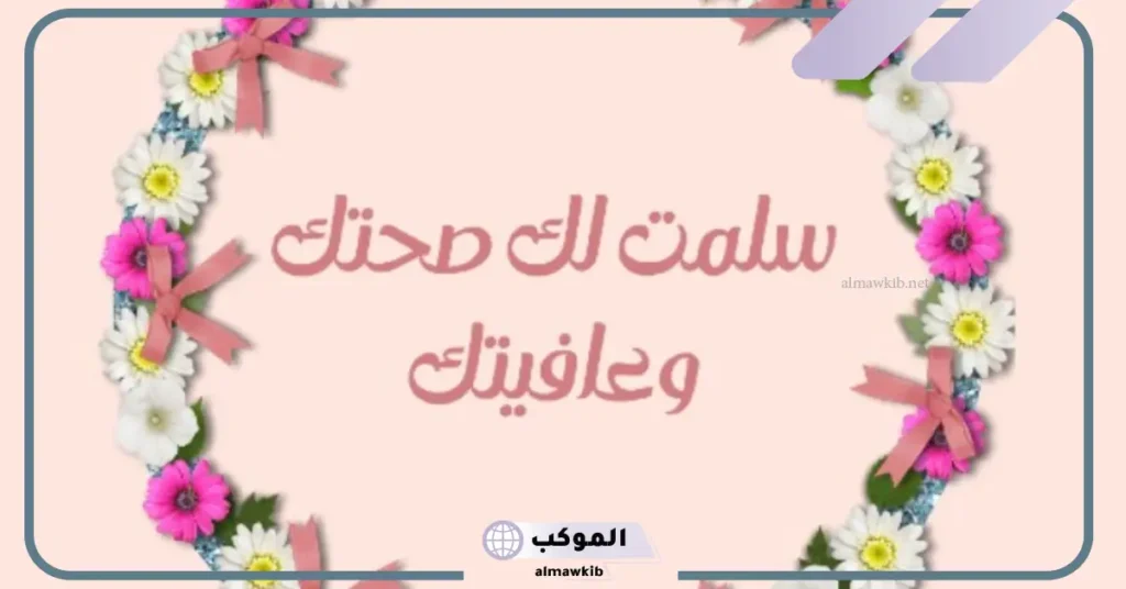 الرد على سلمت وغنمت 