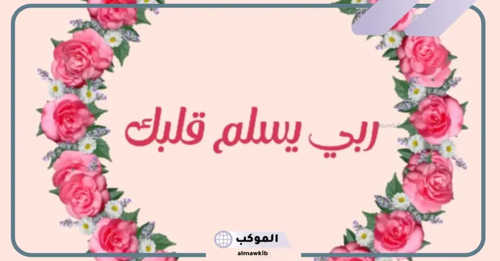 الرد على سلمت يداك 