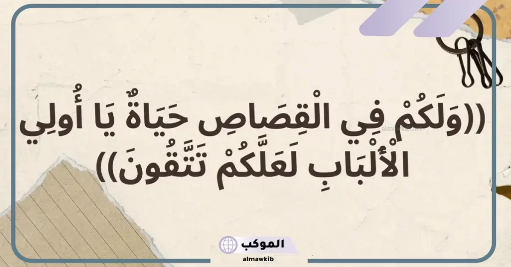 تفسير القصاص في المنام للعزباء