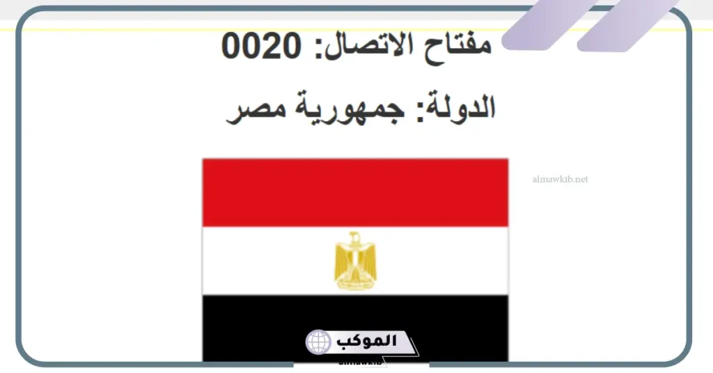 مفتاح اي دولة 00201