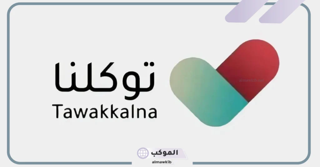 خطوات تحديث عدادات المياه والكهرباء قبل انتهاء المدة عبر توكلنا 