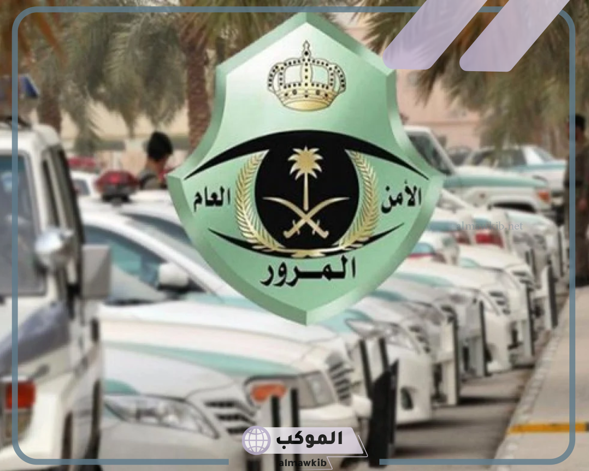 خطوات تسديد المخالفات المرورية