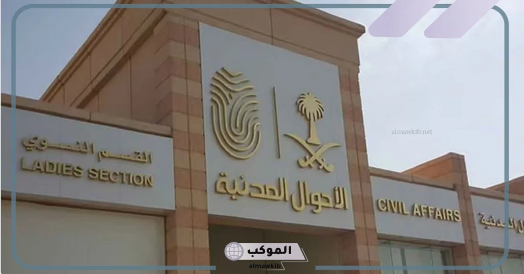 تعرف على غرامة الهوية الوطنية أعرف التفاصيل 
