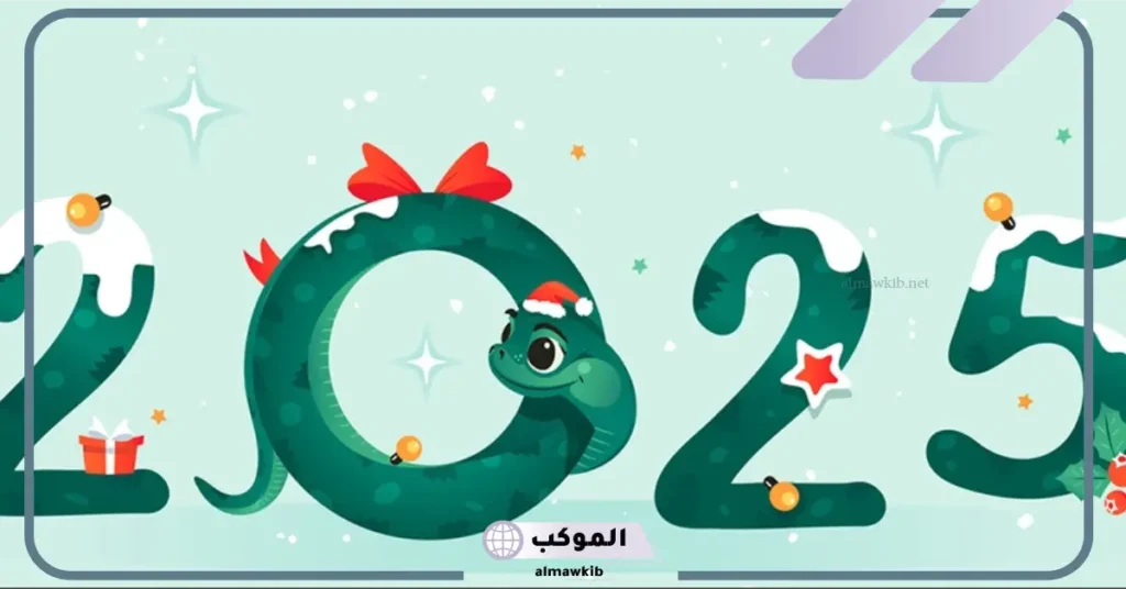 كلام عن السنة الجديدة للحبيب 