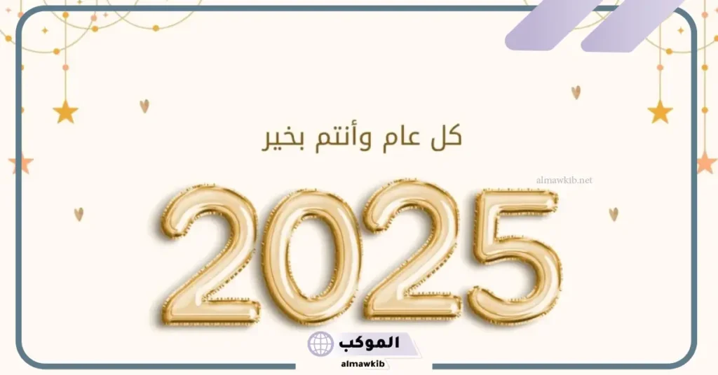 رسائل سنة جديدة للاصدقاء 