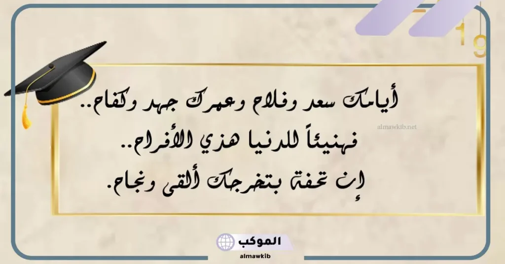 عبارات تهنئة تخرج دكتوراه