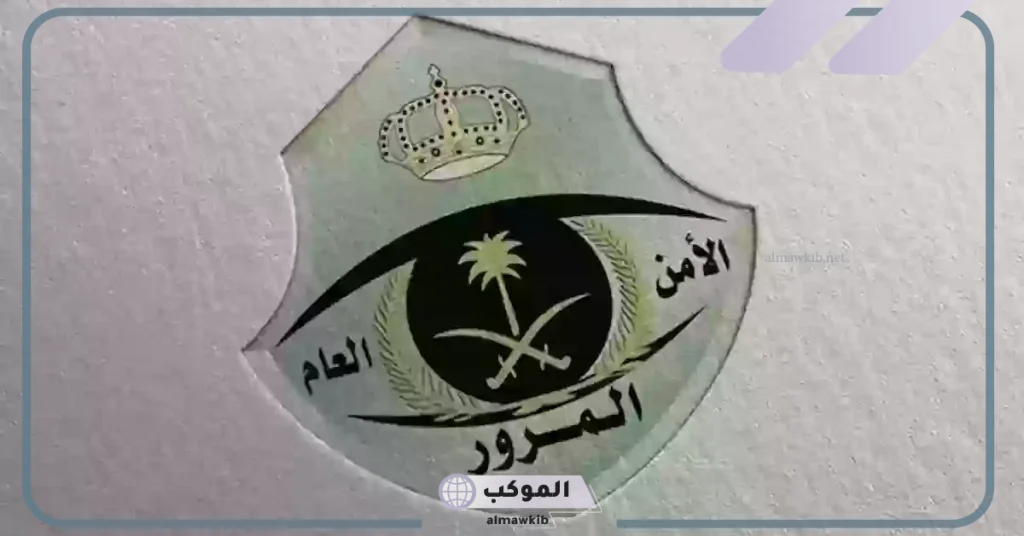 المرور السعودي يحذر من فرض غرامة تصل إلى 300 ريال.. اعرف السبب