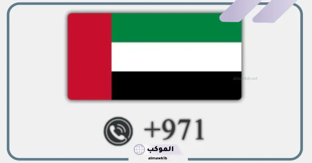 من اي دولة هذا الرقم 00971