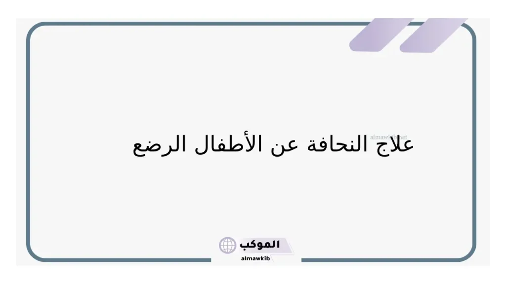 علامات زيادة وزن الرصيع