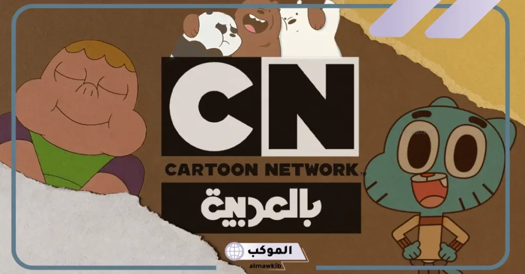 تردد قناة cn بالعربية الجديد على نايل سات وعرب سات 2024 بجودة hd 5 تردد قناة cn بالعربية الجديد على النايل سات