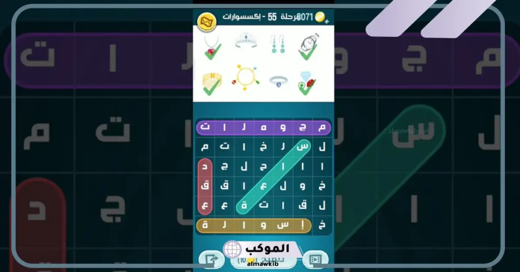 كلمات كراش 55 الحل والإجابة 5 كلمات كراش اللغز 55