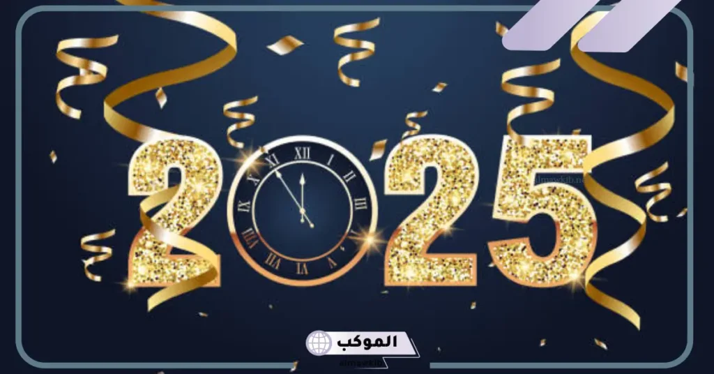 كلام جميل عن بداية سنة جديدة لنفسي 