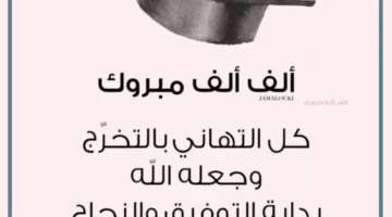 كلمات للتخرج