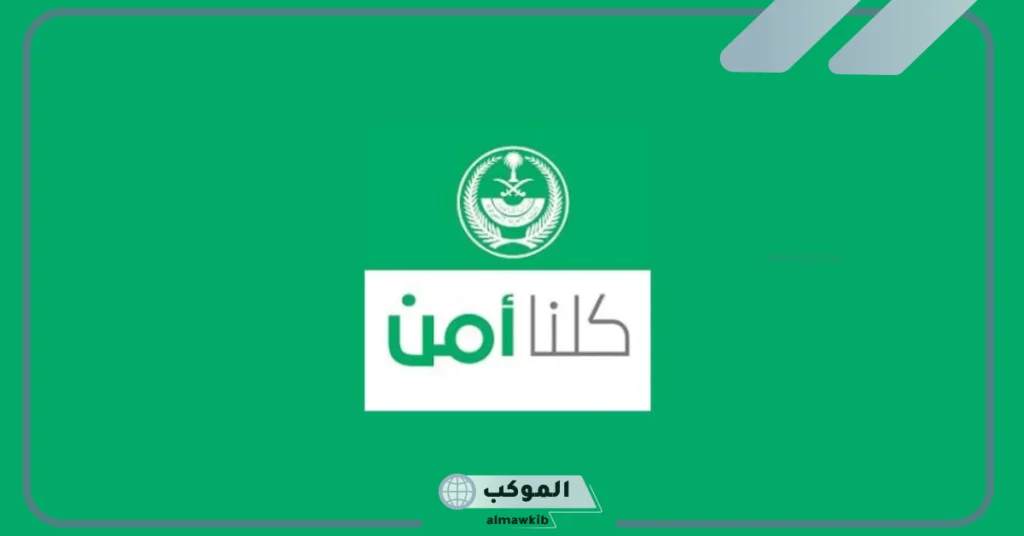الامن العام يحذر من الولوج إلى الروابط المزيفة 