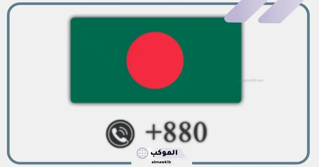 من أي دولة هذا الرقم 00880