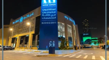 مجمع عيادتي