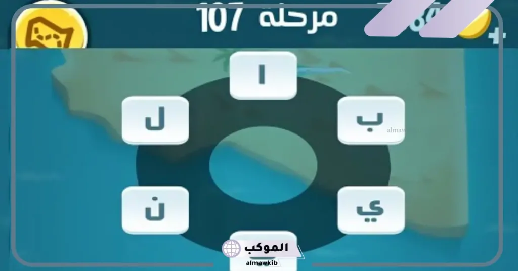حل كلمات كراش 109