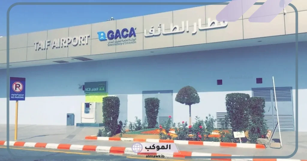 إطلاق مطار الطائف الدولي لتعزيز الشراكة بين القطاع الخاص والعام 