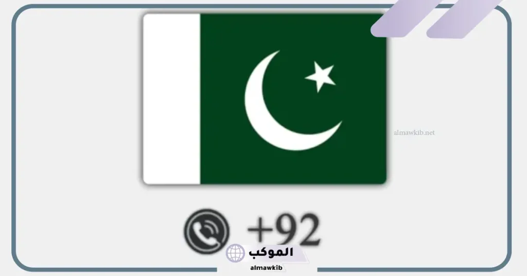 من أي دولة هذا الرقم 0092