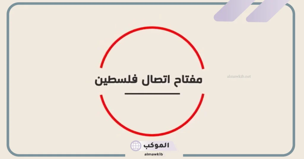 مفاتيح الدول العربية 