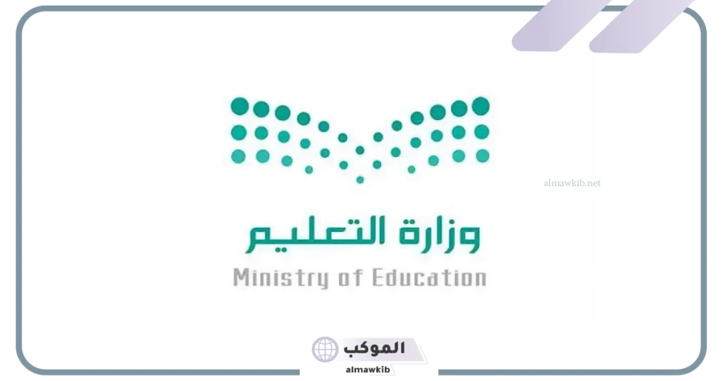 بدء العمل على تطبيق الاختبارات المركزية في السعودية للفصل الدراسي الثاني والثالث 