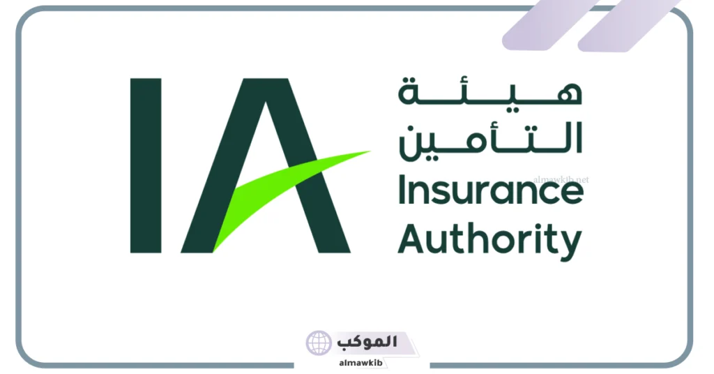 توفر هيئة التأمين مجموعة من الوظائف لحملة البكالرويوس في عدة تخصصات 