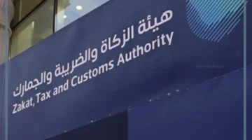 هيئة الزكاة السعودية