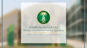 وزارة البيئة والزراعة