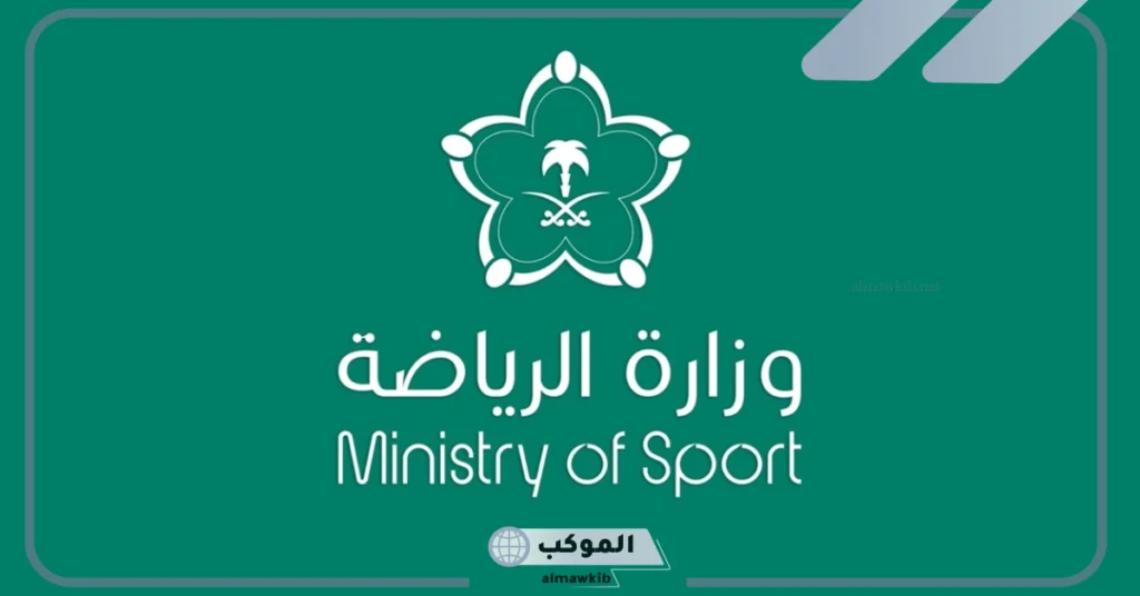وزارة الرياضة السعودية تعلن عن برنامج ابتعاث مبتدئ للتزظيف في لندن 