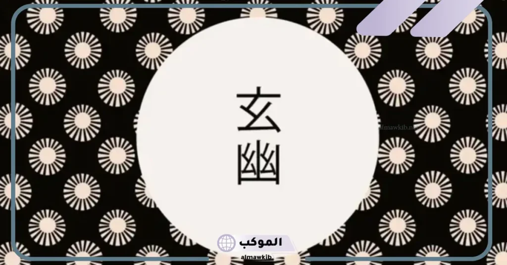 كلمات يابانية صعبة 