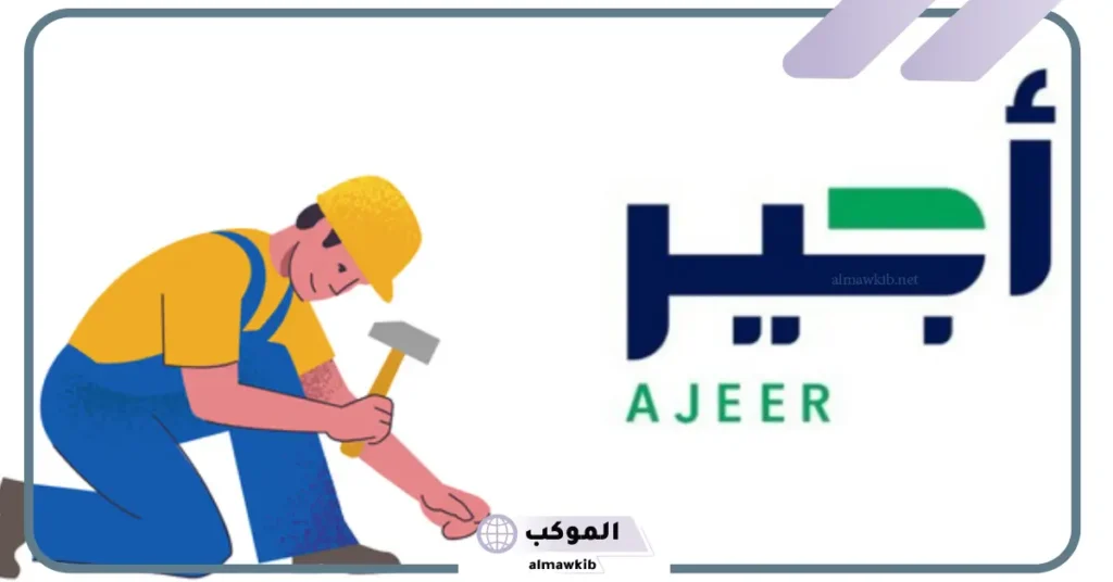 كيف اسوي عقد اجير للزيارة؟ 
