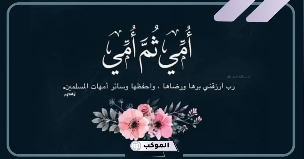 كلام عن الأم المثالية 