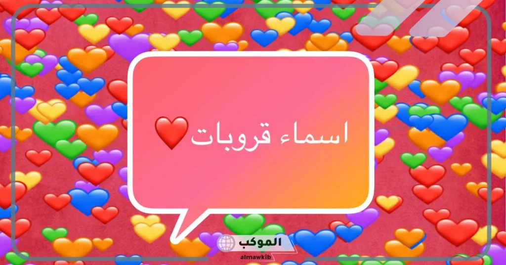 اسماء مجموعات فيس بوك وتلجرام وواتس آب جديدة 2025 5 اسماء مجموعات حلوة للطالبات