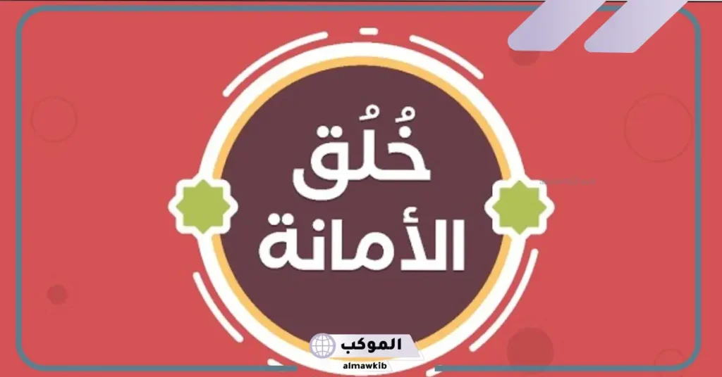 حديث عن الأمانة في البيع 