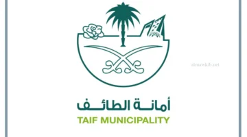 أمانه الطائف بالمملكة