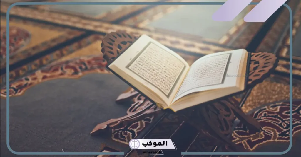 أقوى مسابقات قرآنية للكبار وأسئلة مع الأجوبة 5 أسئلة مسابقات قرآنية مع الإجابة