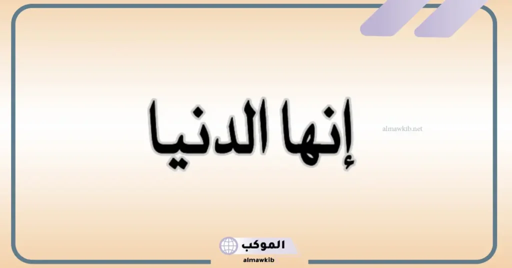 شعر حزين عن الدنيا والناس تويتر 