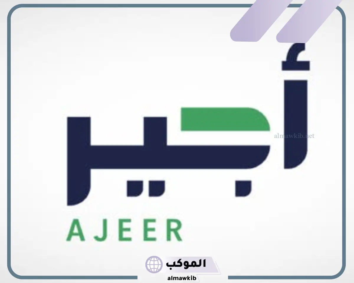 كم رسوم عقد اجير للمقيمين