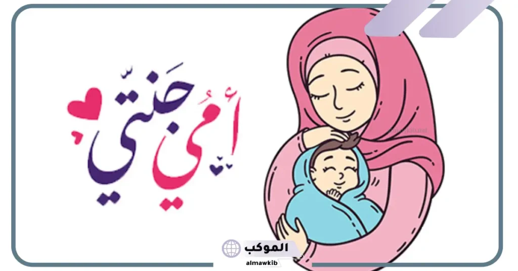 رسالة إلى أمي الغالية 