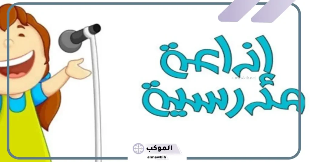 فقرة هل تعلم في اذاعة مدرسية كاملة الفقرات
