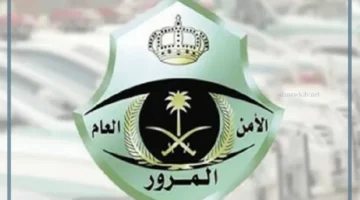 استعلام عن مخالفة مرورية